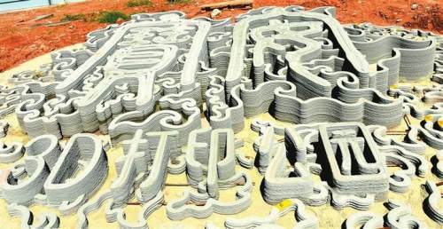 全國(guó)首個(gè)3D打印景觀廣場(chǎng)已見(jiàn)雛形